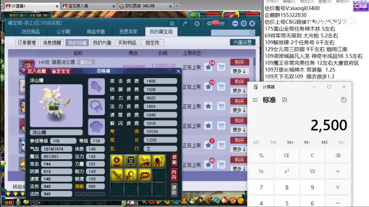 【主播点评】涂山瞳