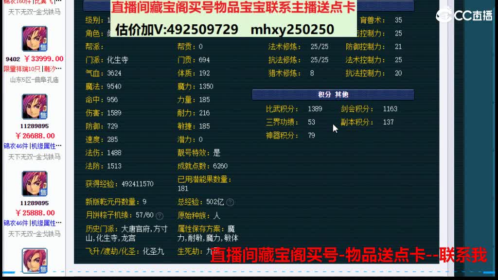 估价推销帮卖藏宝阁买物品送点卡 第2段