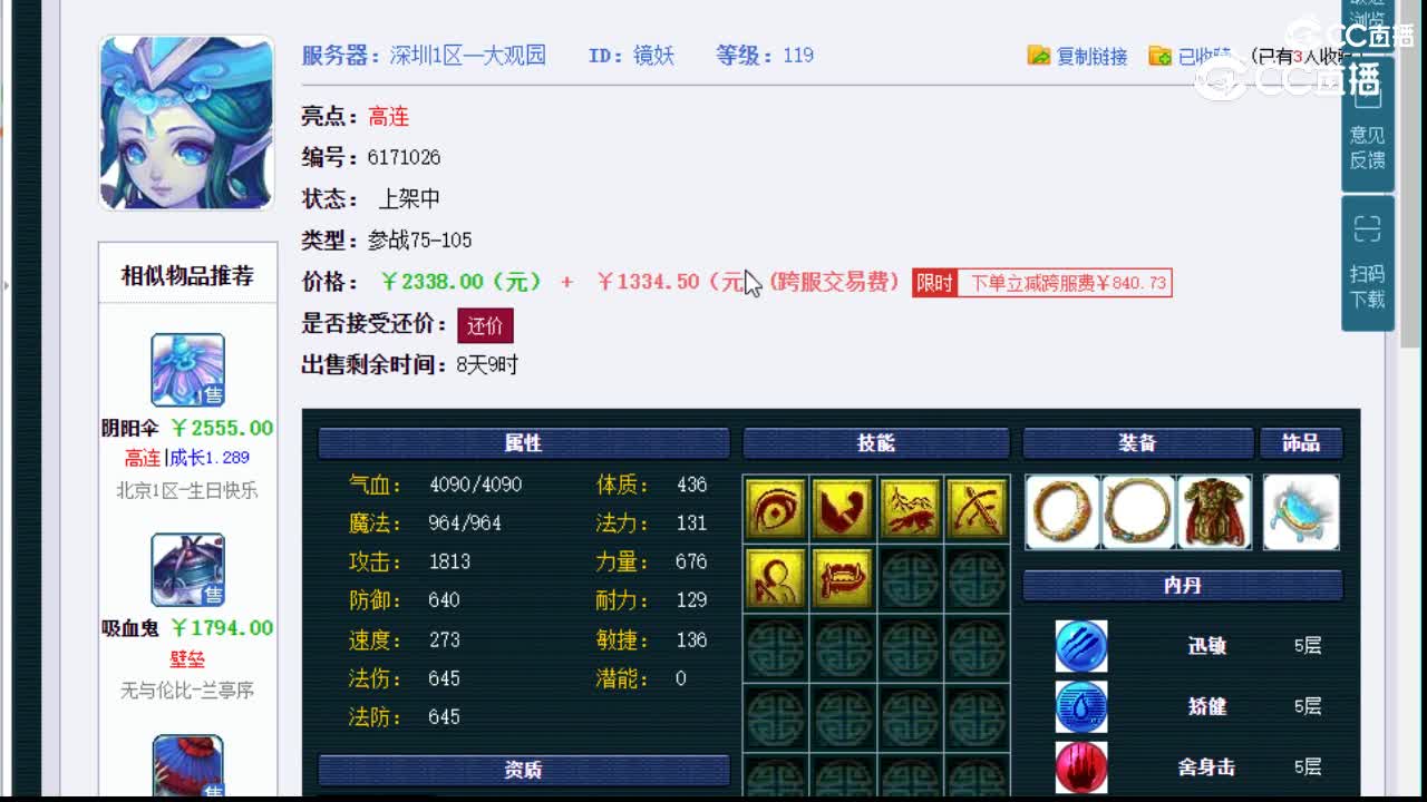 【主播点评】镜妖