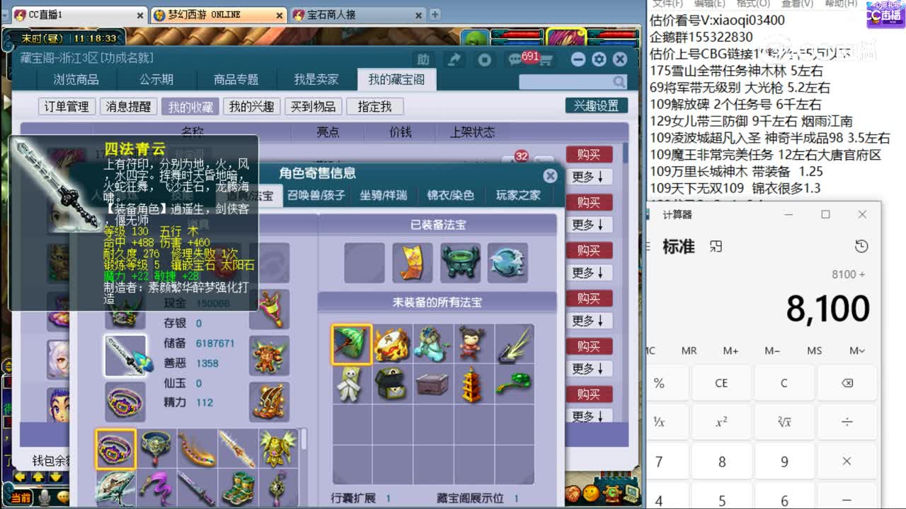 【主播点评】神木林