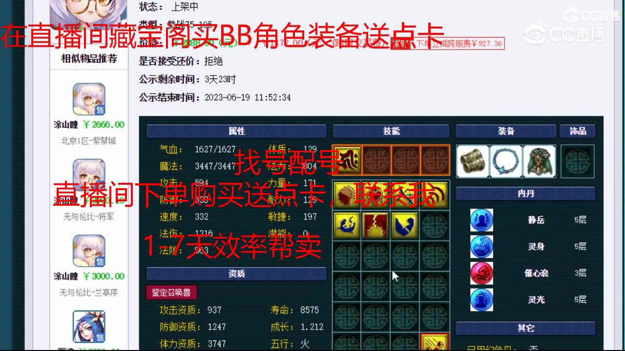 【主播点评】涂山瞳