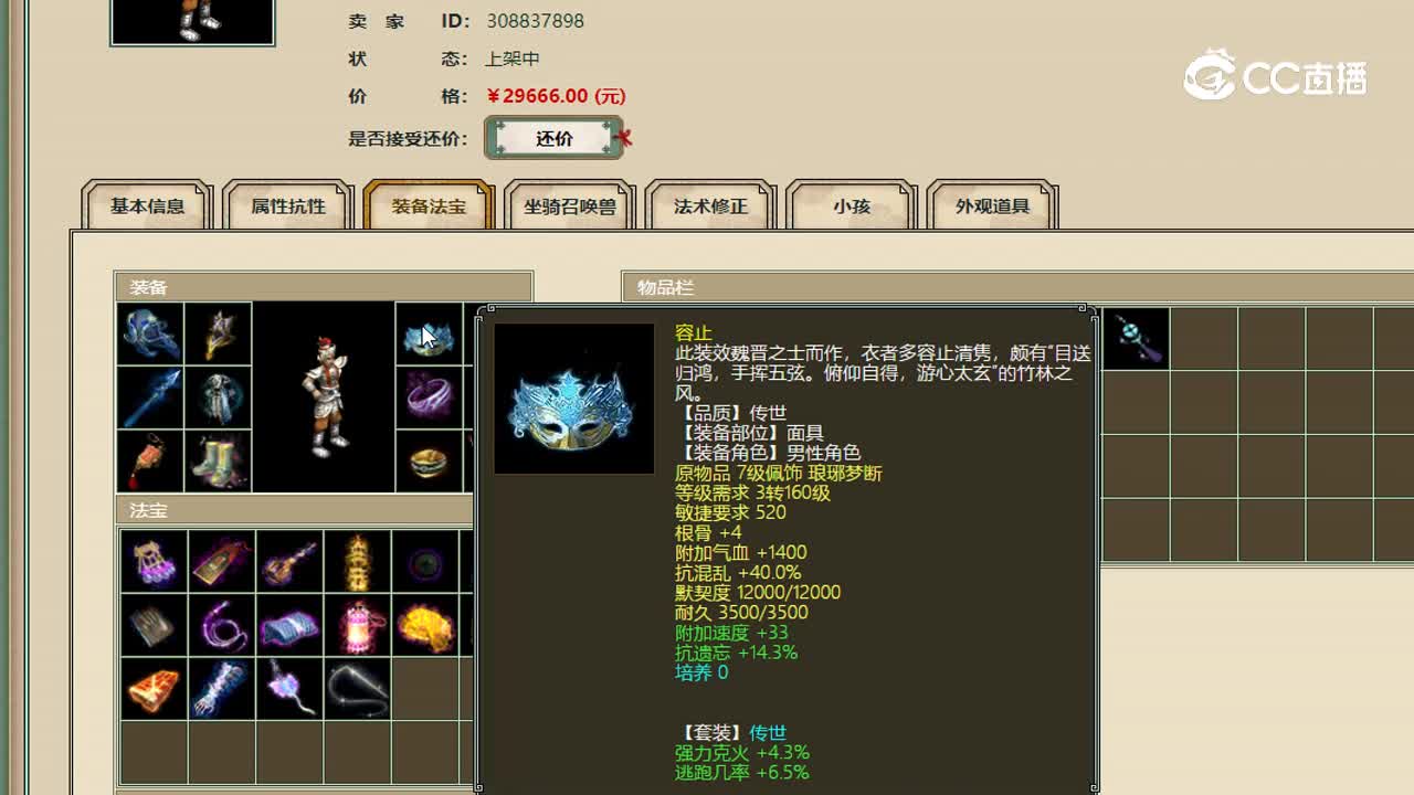 29666男仙齐云灵脉