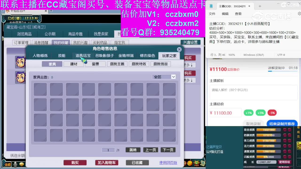 【主播点评】五庄观