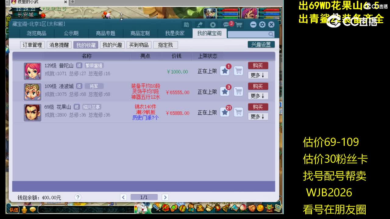 【主播点评】普陀山