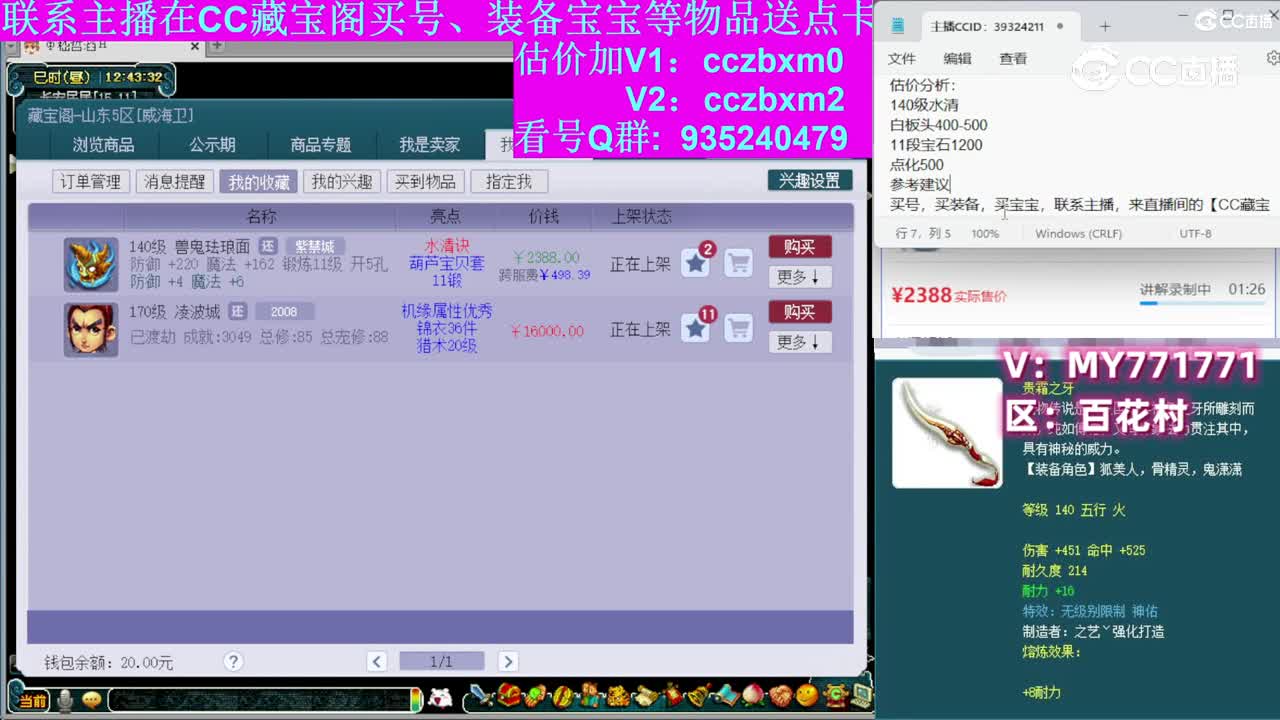 【主播点评】兽鬼珐琅面