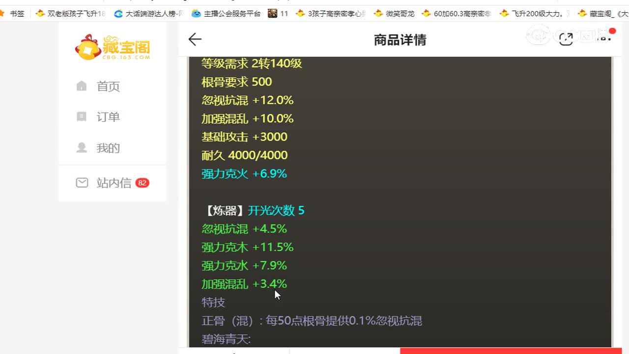 4阶正骨