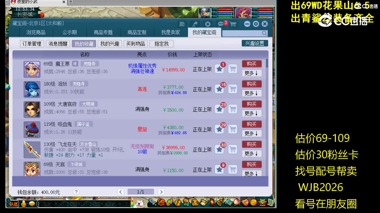 【主播点评】泪妖