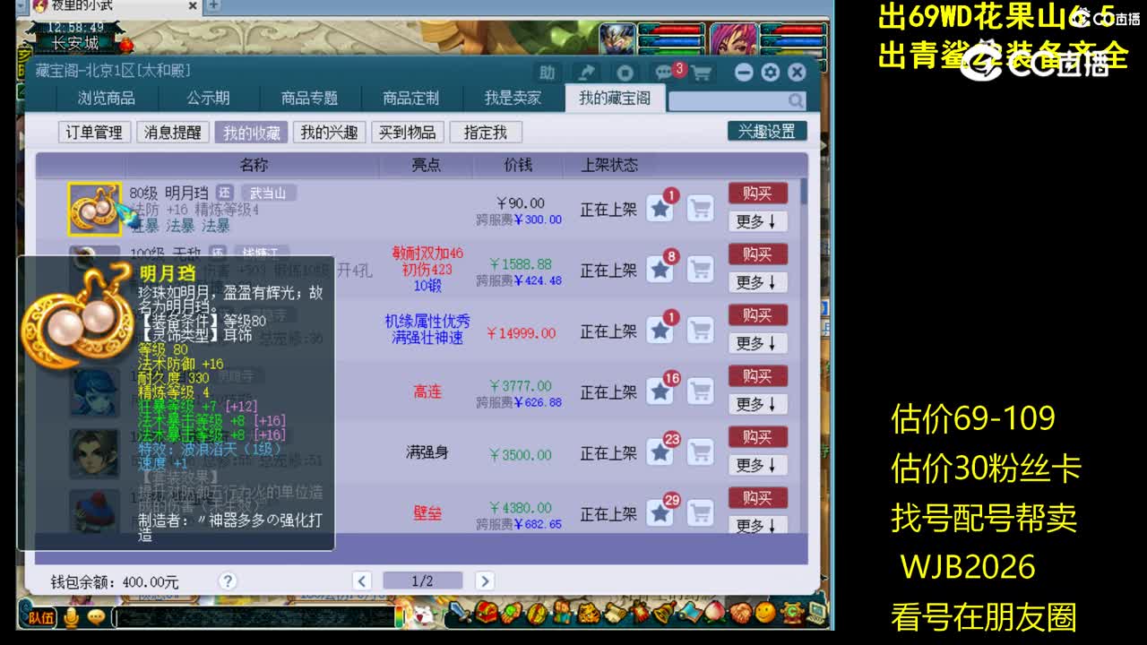 【主播点评】明月珰