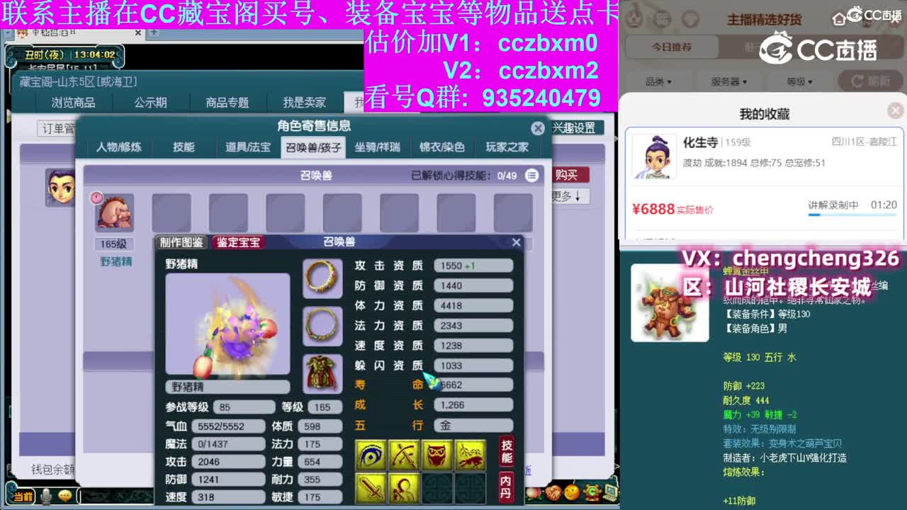 【主播点评】化生寺