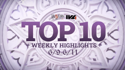 【IVL夏季赛】常规赛week1 TOP10