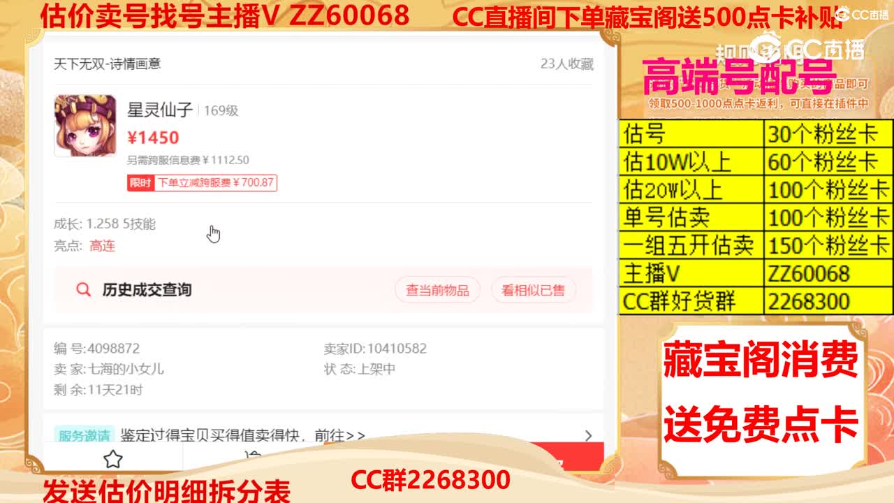 【主播点评】星灵仙子