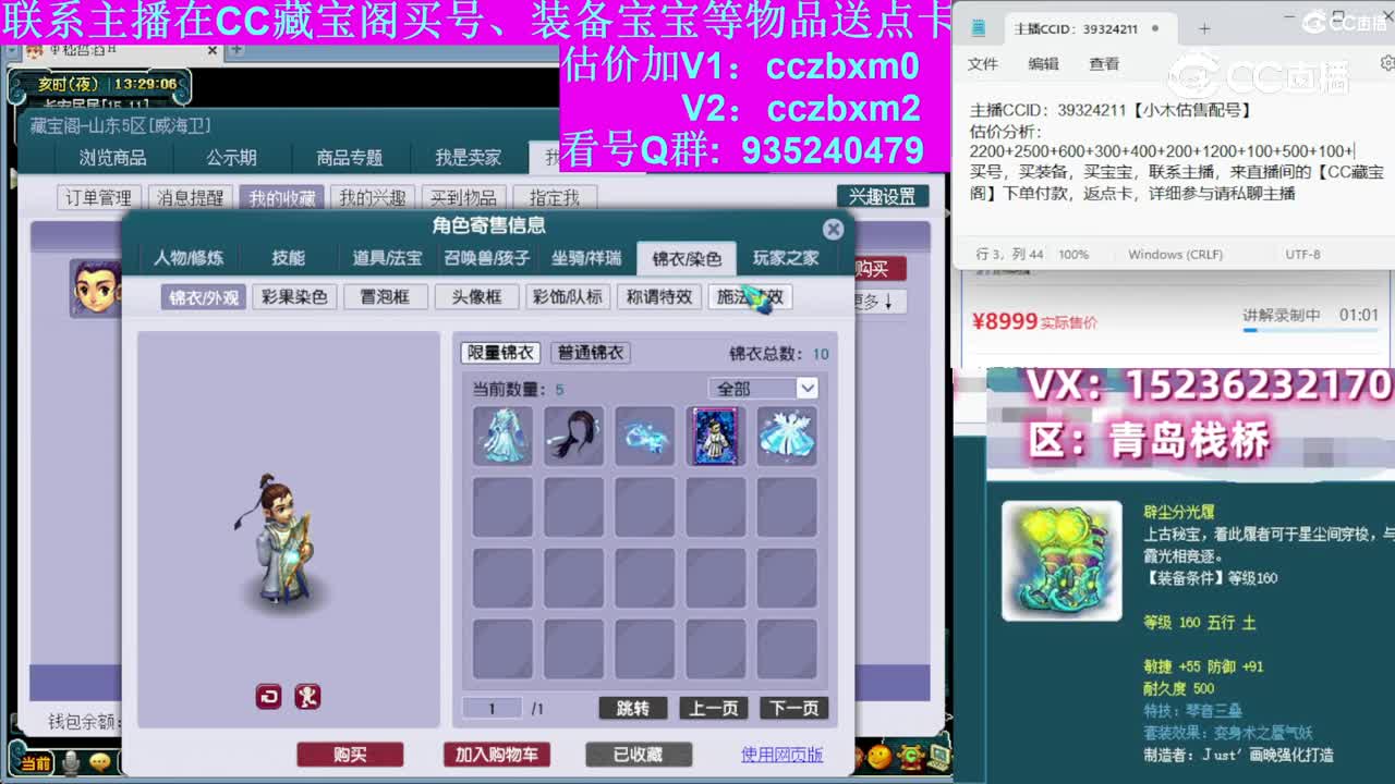 【主播点评】神木林
