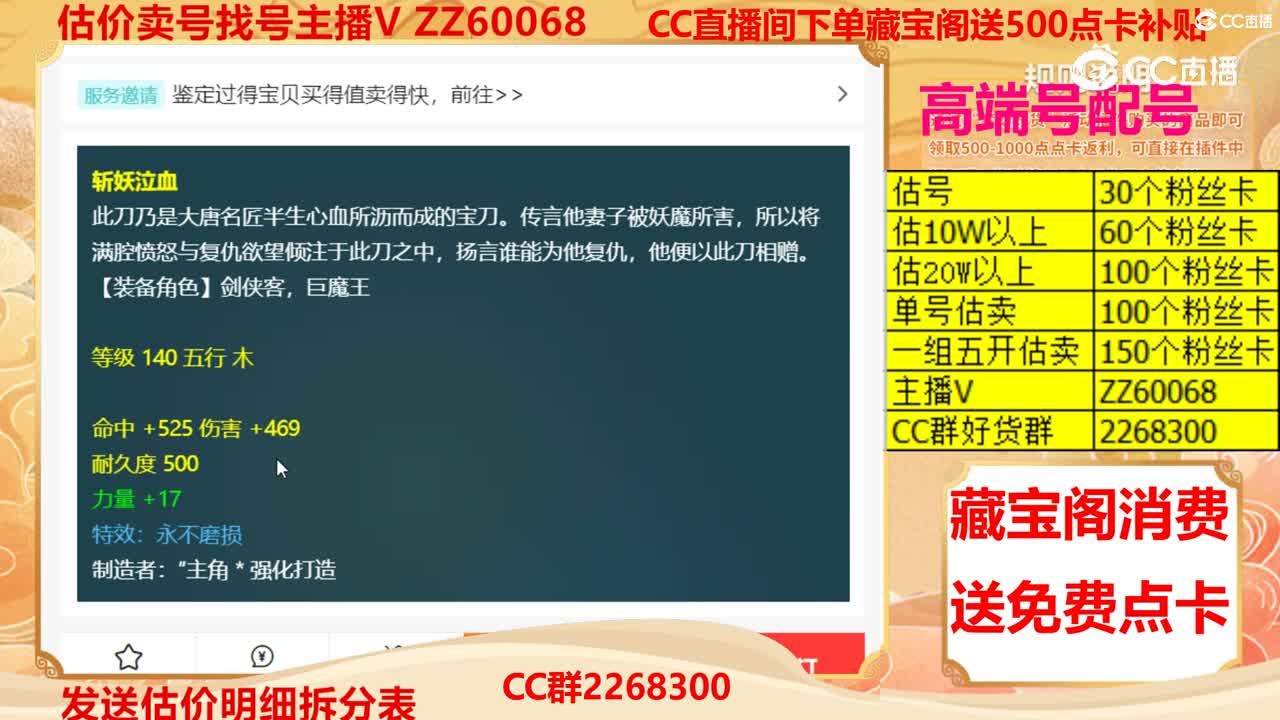 【主播点评】斩妖泣血