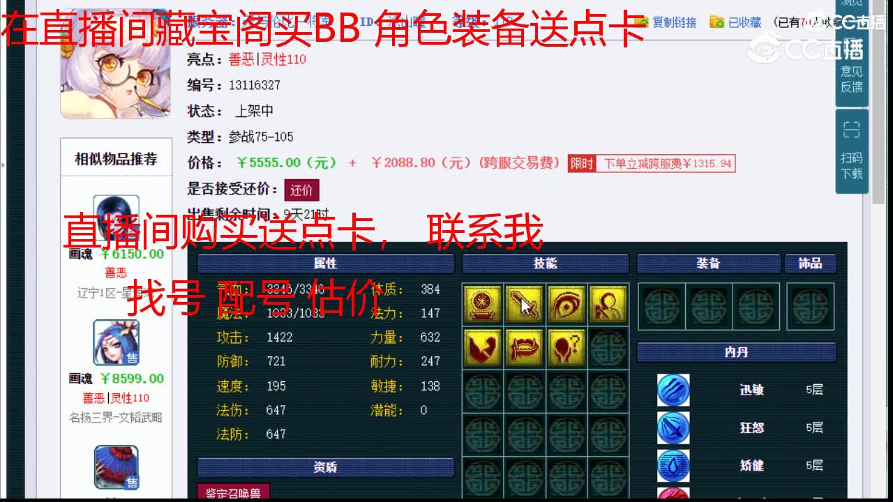 【主播点评】涂山瞳