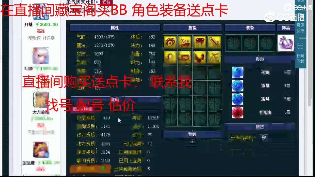 【主播点评】月魅