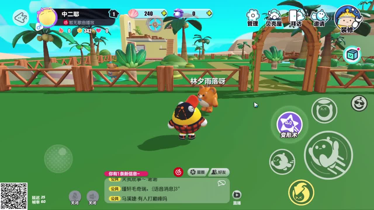 悠哉游哉冲关 第1段