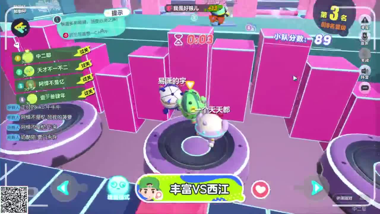 悠哉游哉冲关 第3段