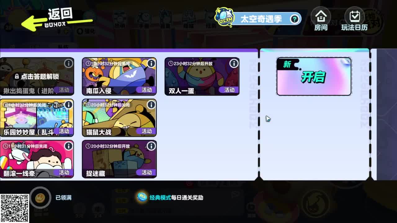 悠哉游哉冲关 第5段