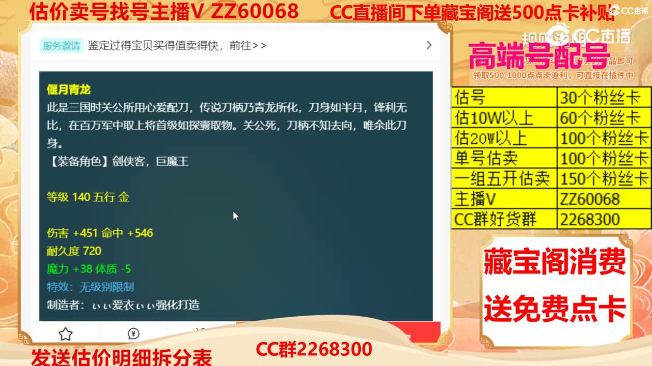 【主播点评】偃月青龙