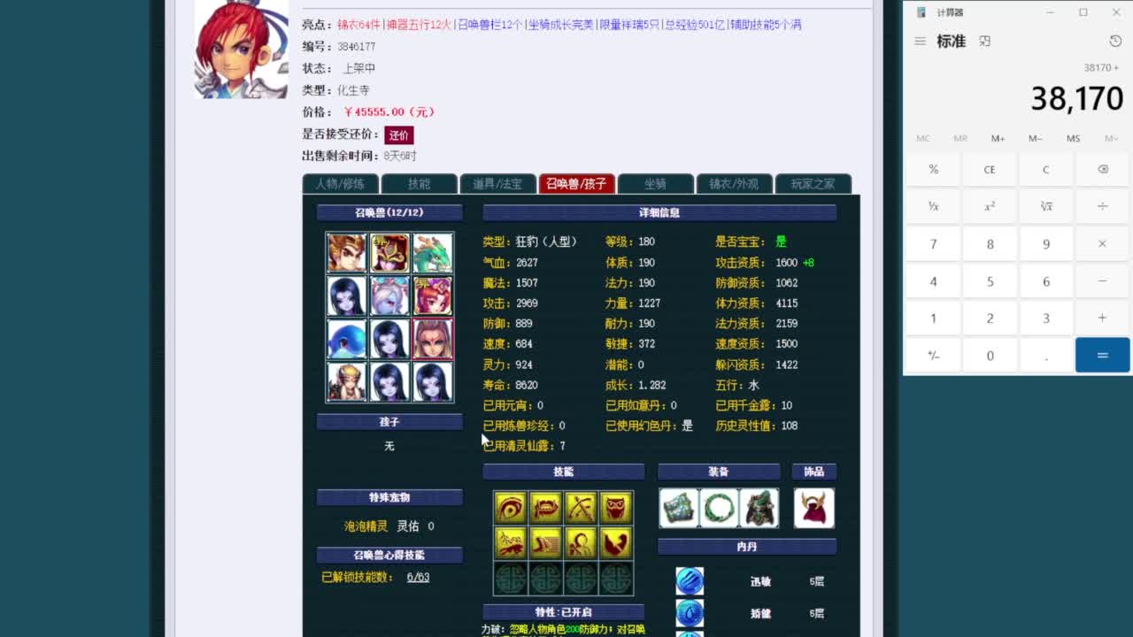 乃姐-接09以上估价指挥 第4段
