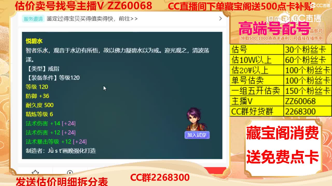 【主播点评】悦碧水