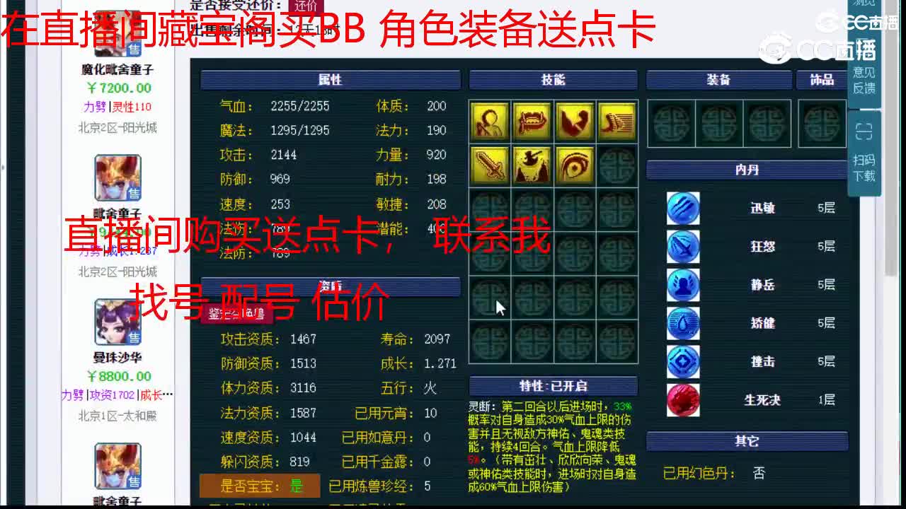 【主播点评】魔化毗舍童子