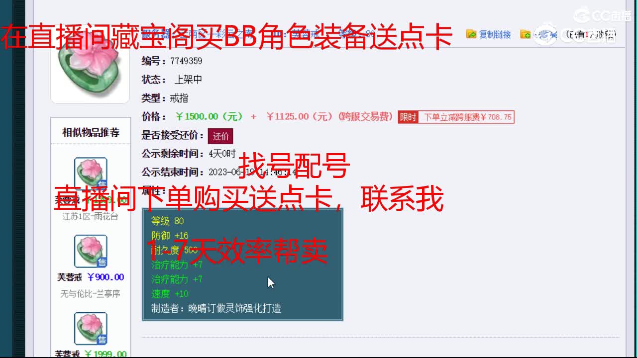 【主播点评】芙蓉戒