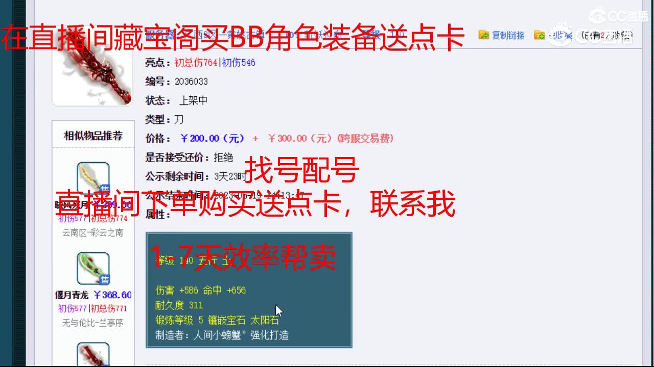 【主播点评】斩妖泣血