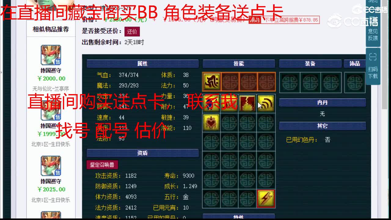 【主播点评】持国巡守