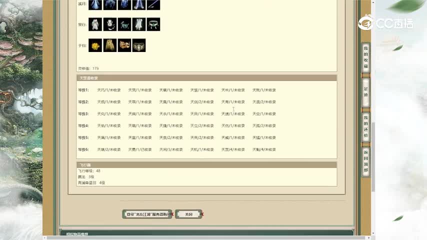 龙在江湖180女魔25000