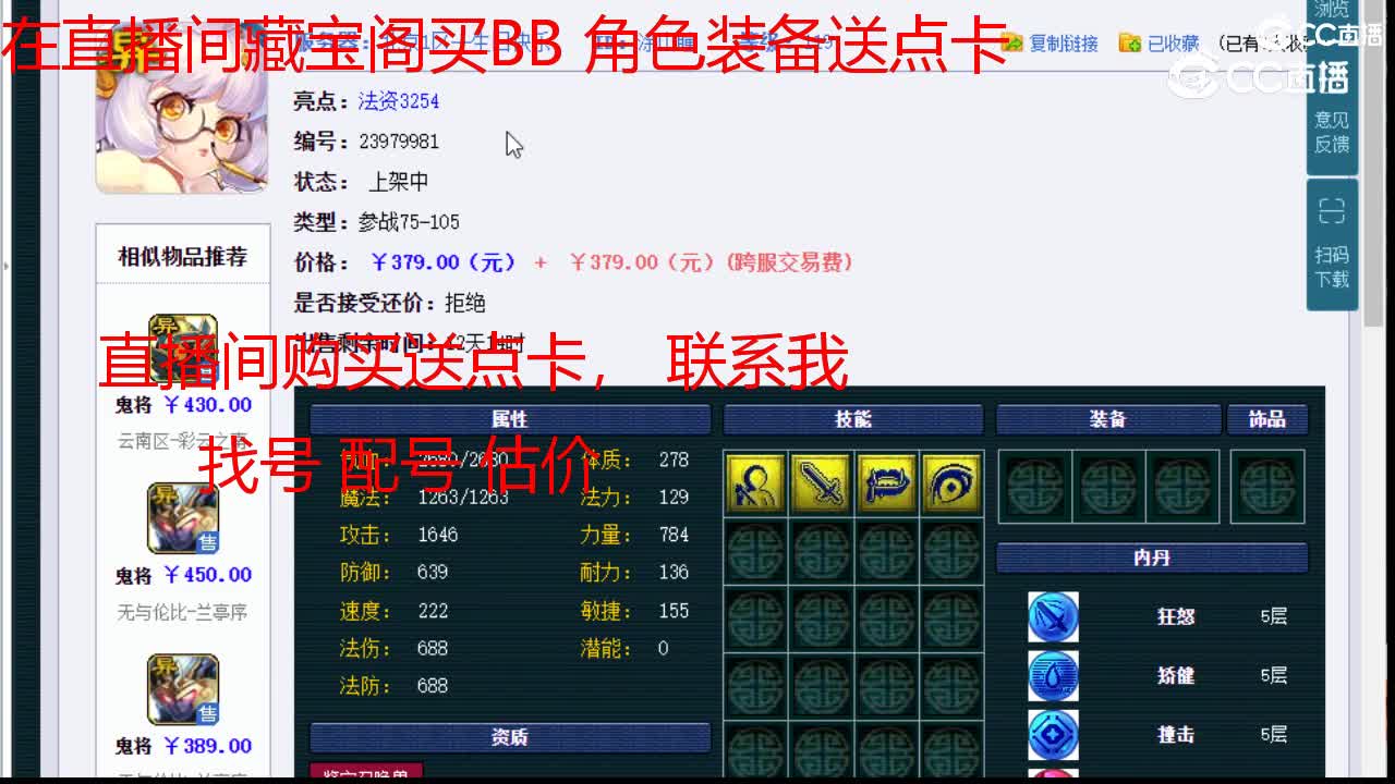 【主播点评】涂山瞳