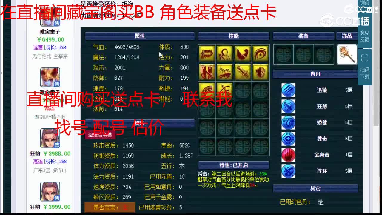 【主播点评】毗舍童子