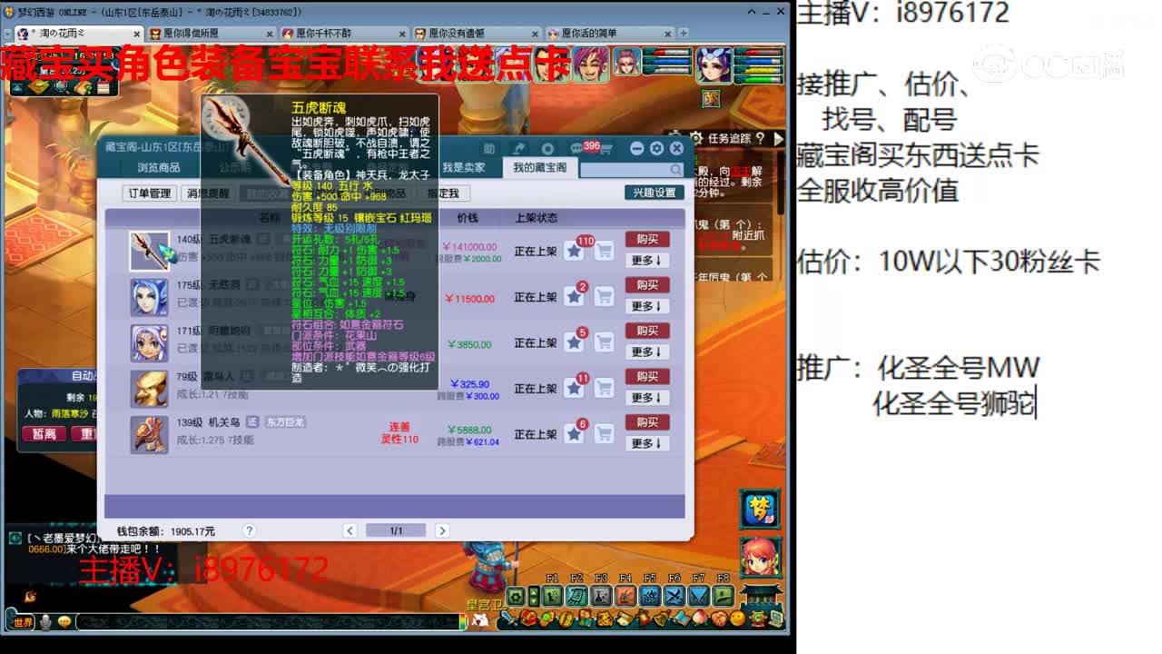 【主播点评】五虎断魂