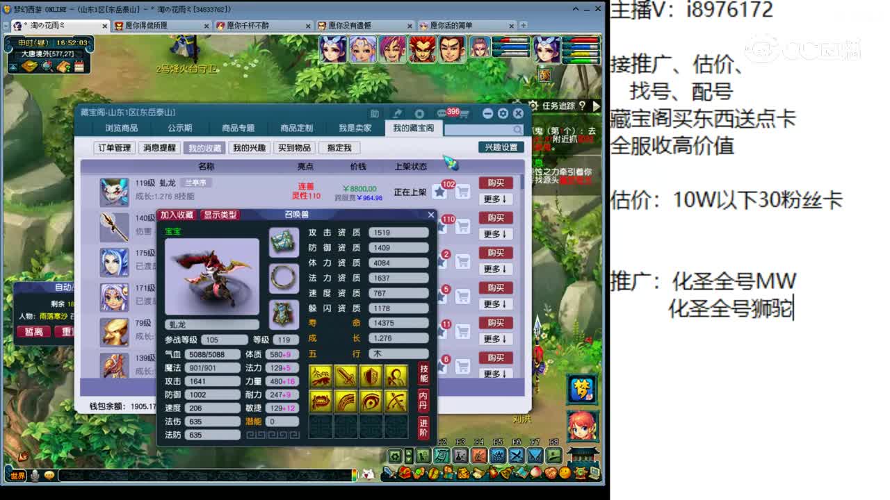 【主播点评】虬龙