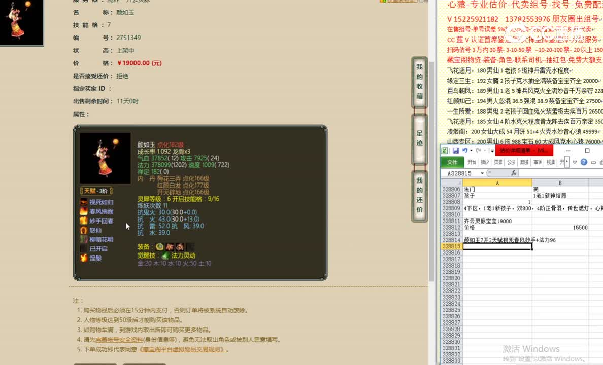 齐云灵脉宝宝19000