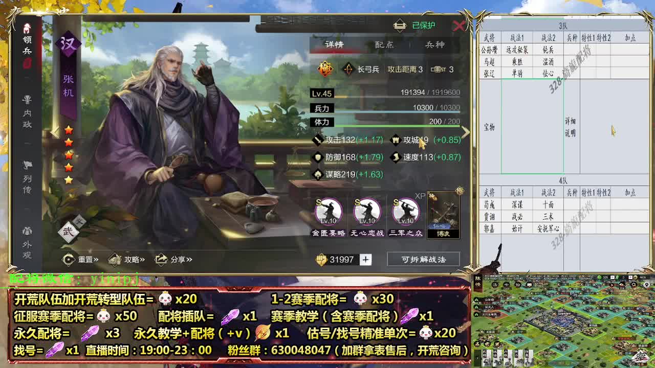 细节配将师在线配将，开荒稳健 第2段