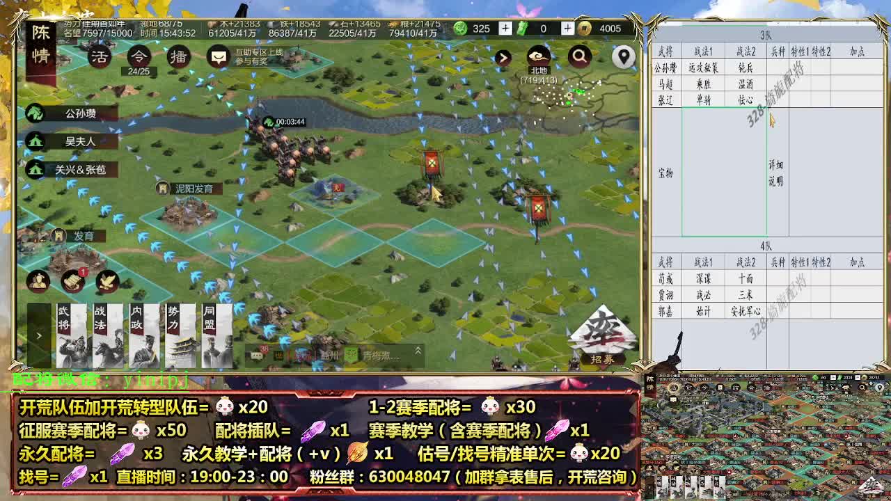 细节配将师在线配将，开荒稳健 第3段