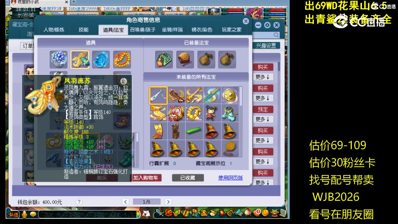 【主播点评】化生寺