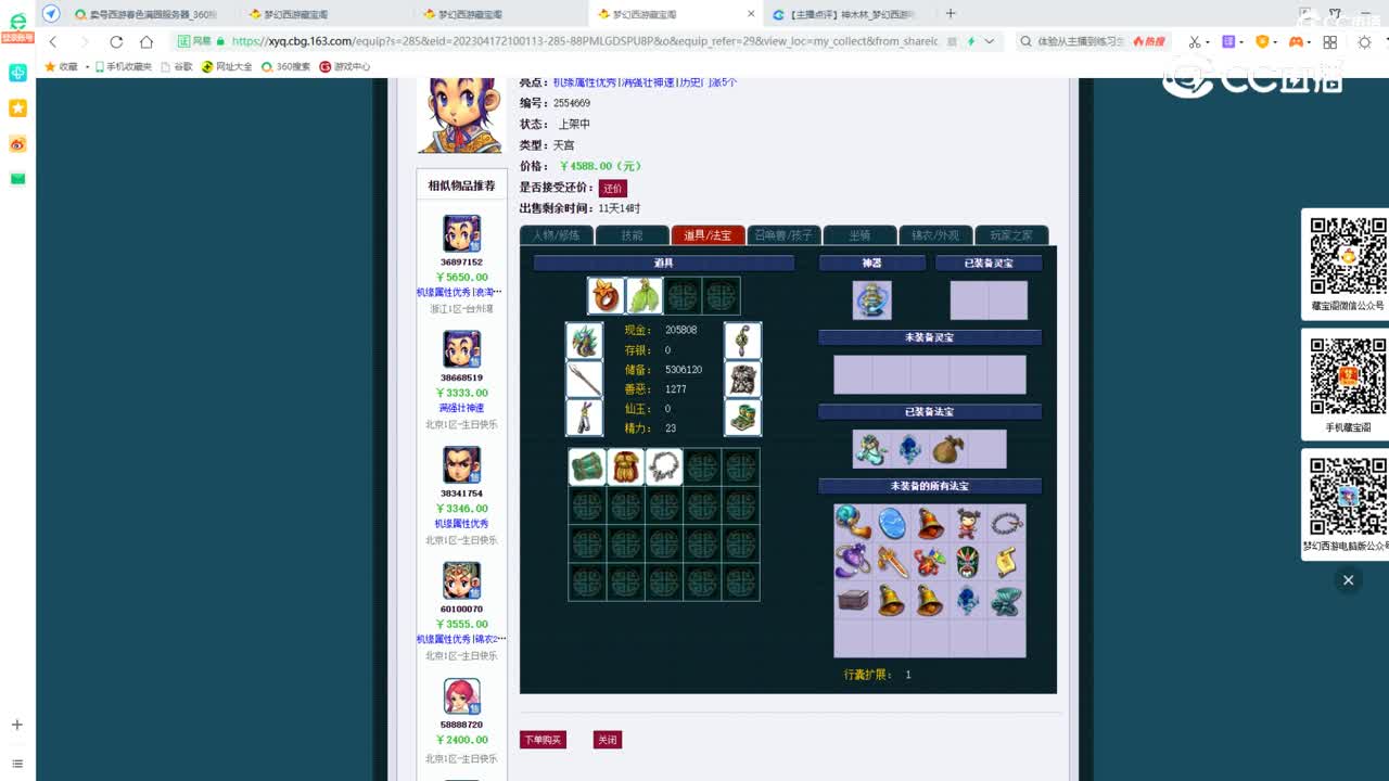 【主播点评】天宫