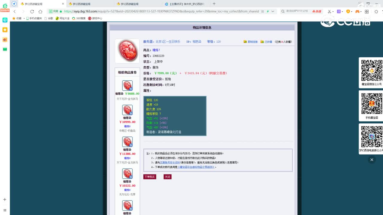 【主播点评】相思染