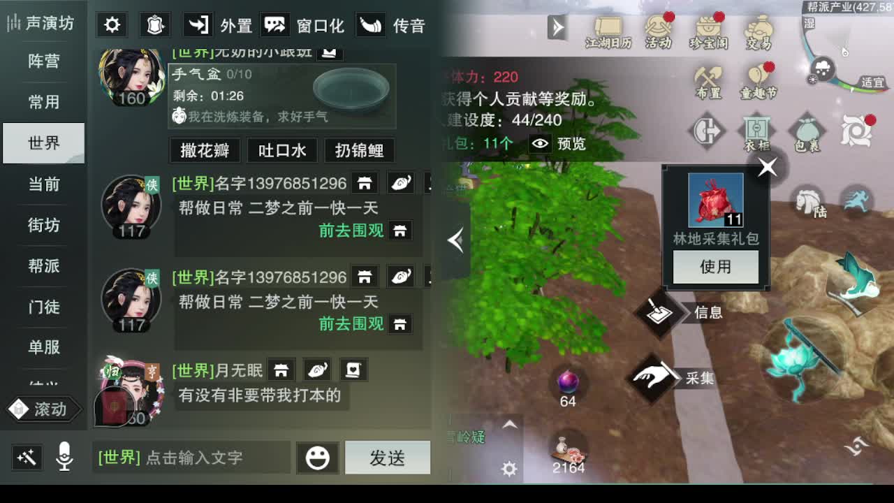 别问 都会 都接 第8段