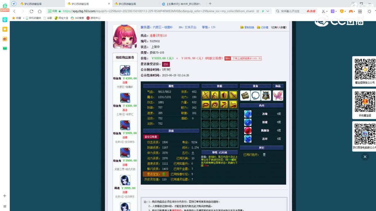 【主播点评】玄珠灵仙