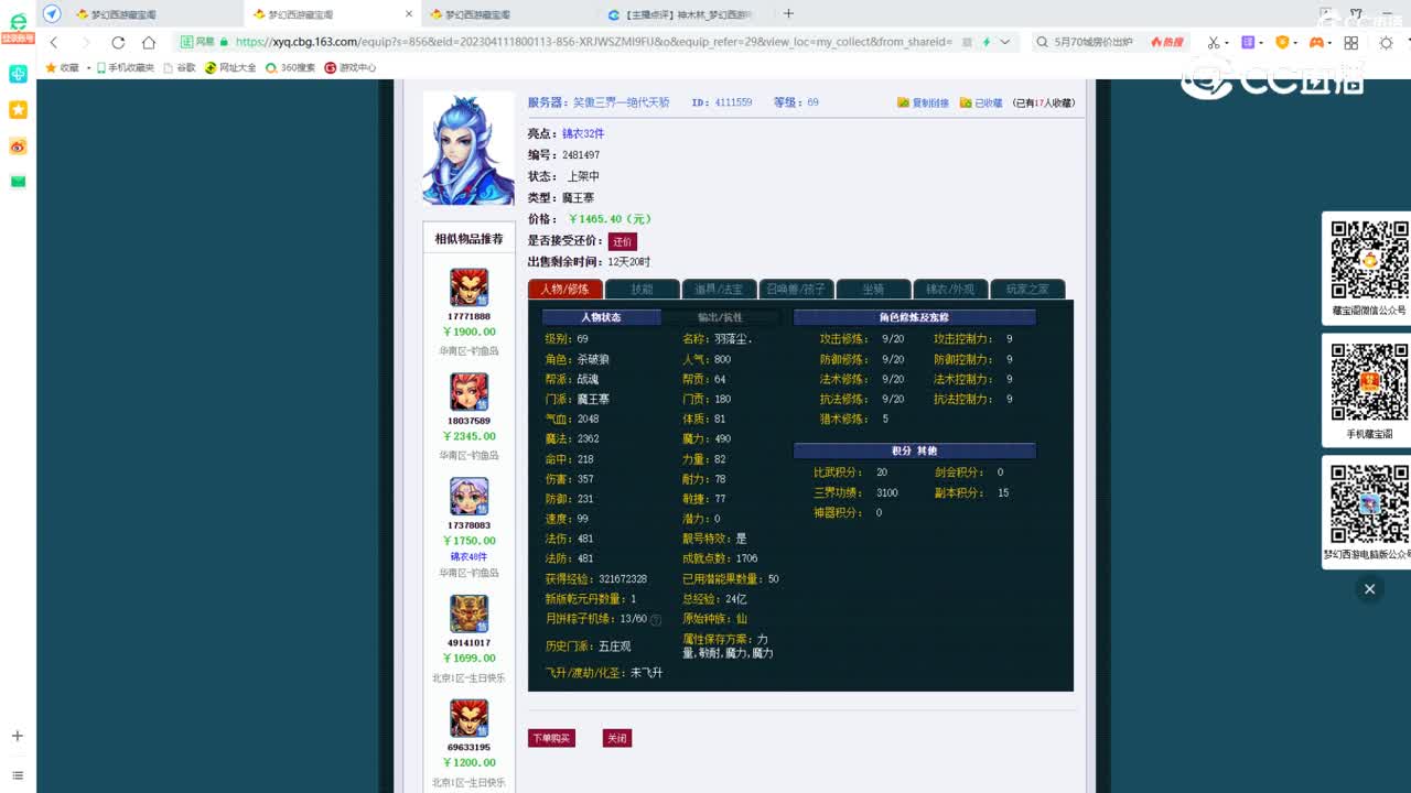 【主播点评】魔王寨