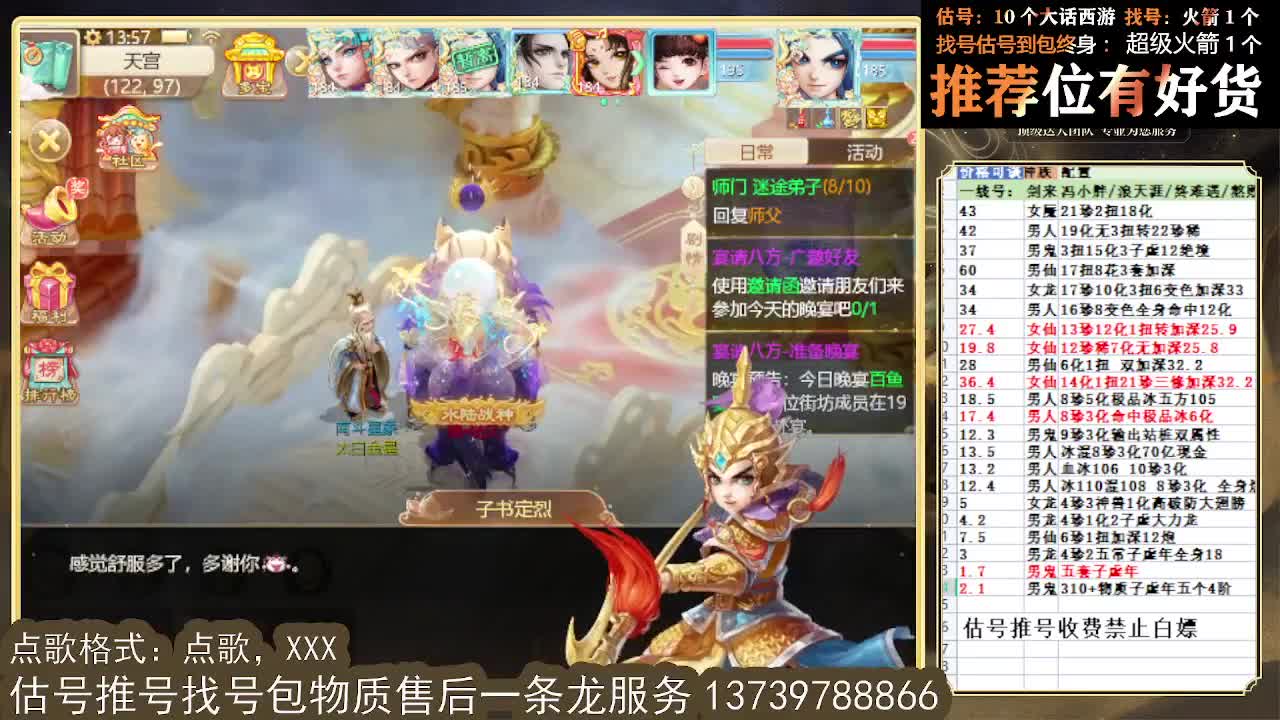 第一估价出号师 全区物质接摆价 第4段