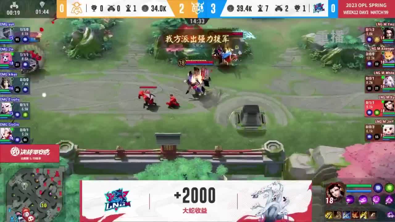 平安京OPL春季赛 第13段