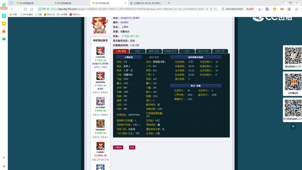 【主播点评】阴曹地府