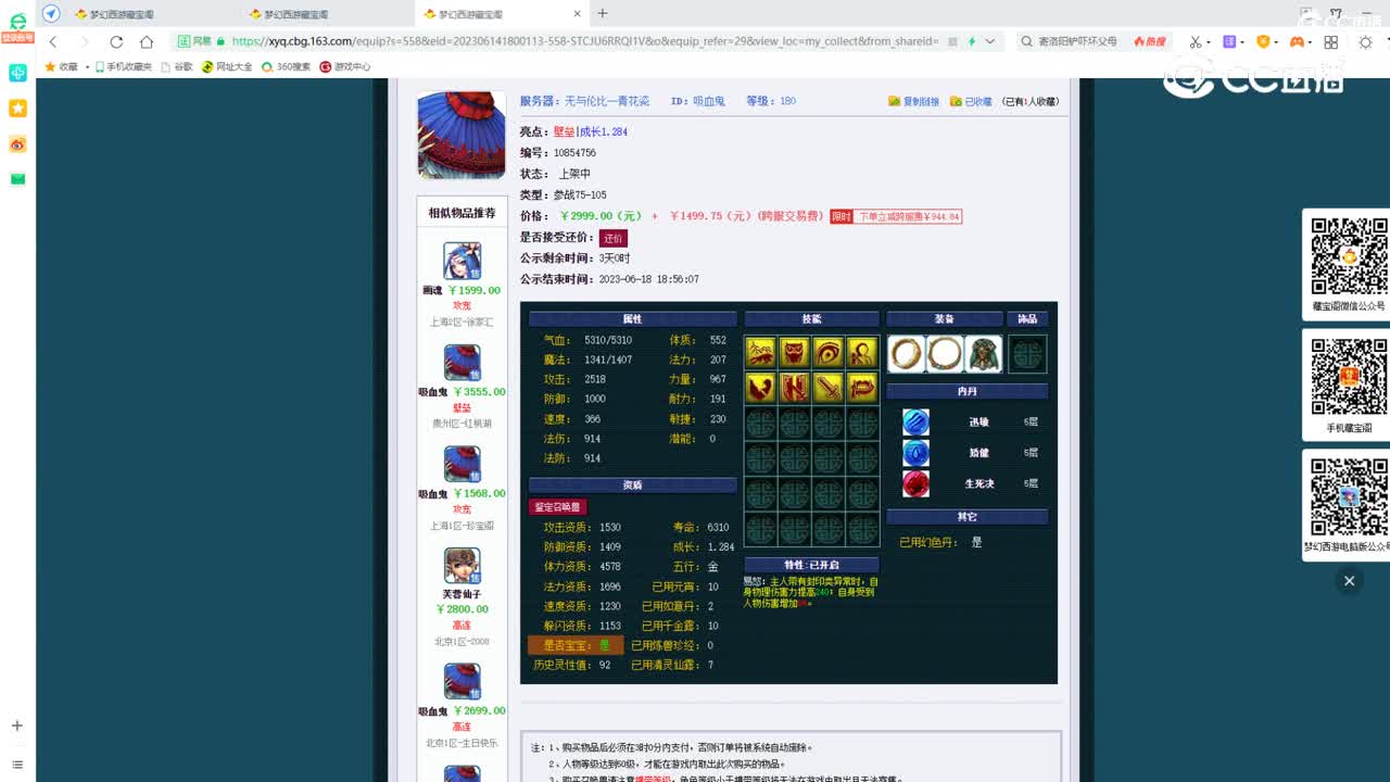 【主播点评】吸血鬼