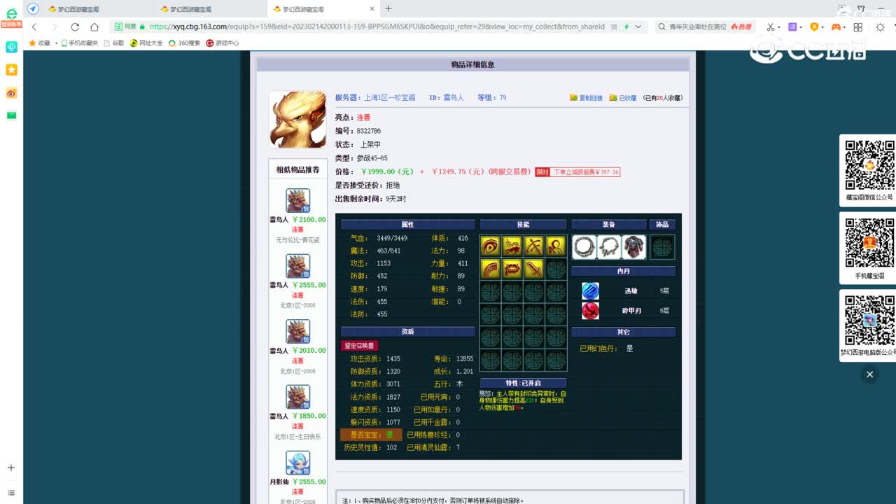 【主播点评】雷鸟人