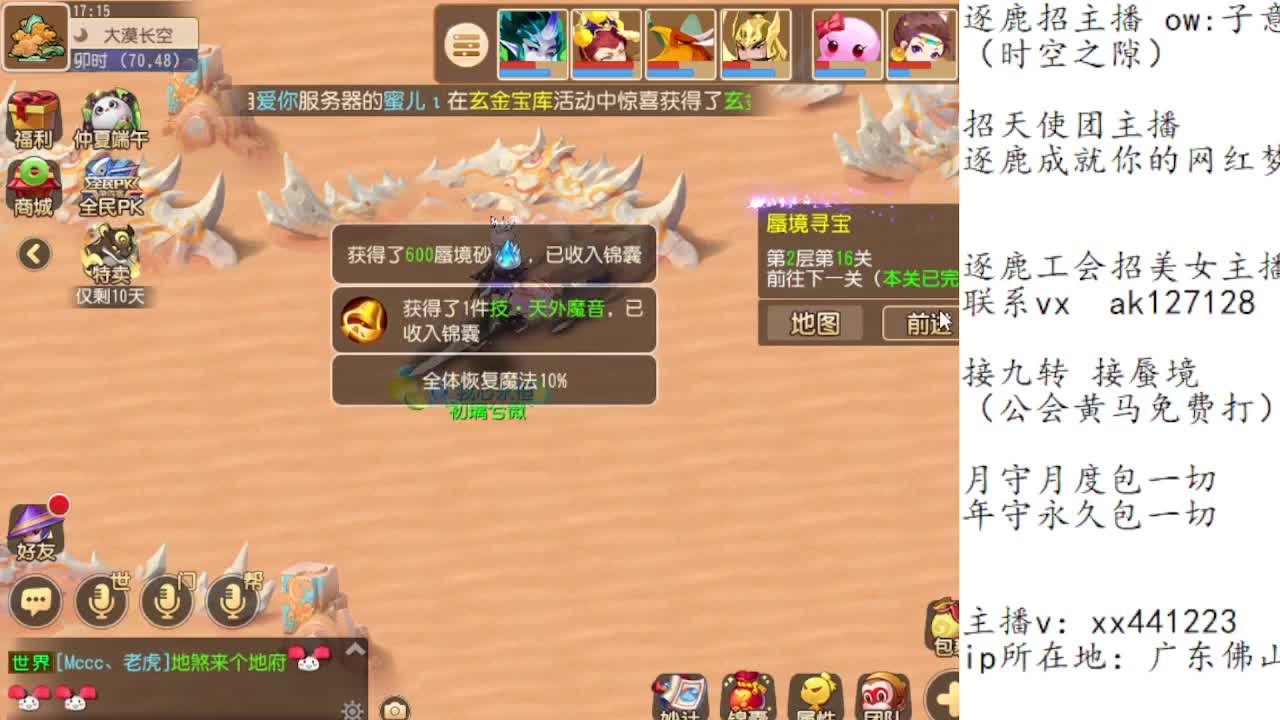 敦煌蜃境 第2段