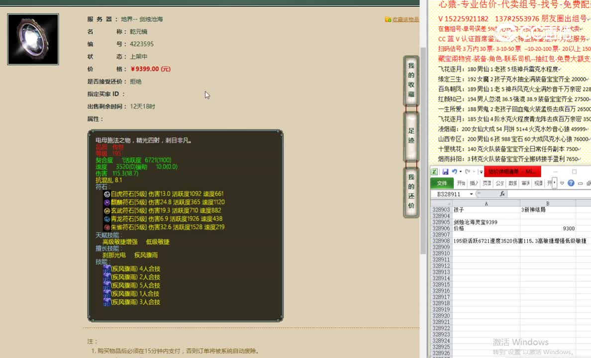 剑烛沧海灵宝9399